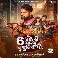 6 Goli Marab Nathuniya Pa (Khesari Lal Yadav, Srishti Bharti)