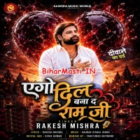 Ago Dil Bana Da Ram Ji (Rakesh Mishra) 