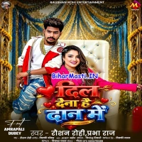 Dil Dena Hai Daan Me (Raushan Rohi, Prabha Raj)